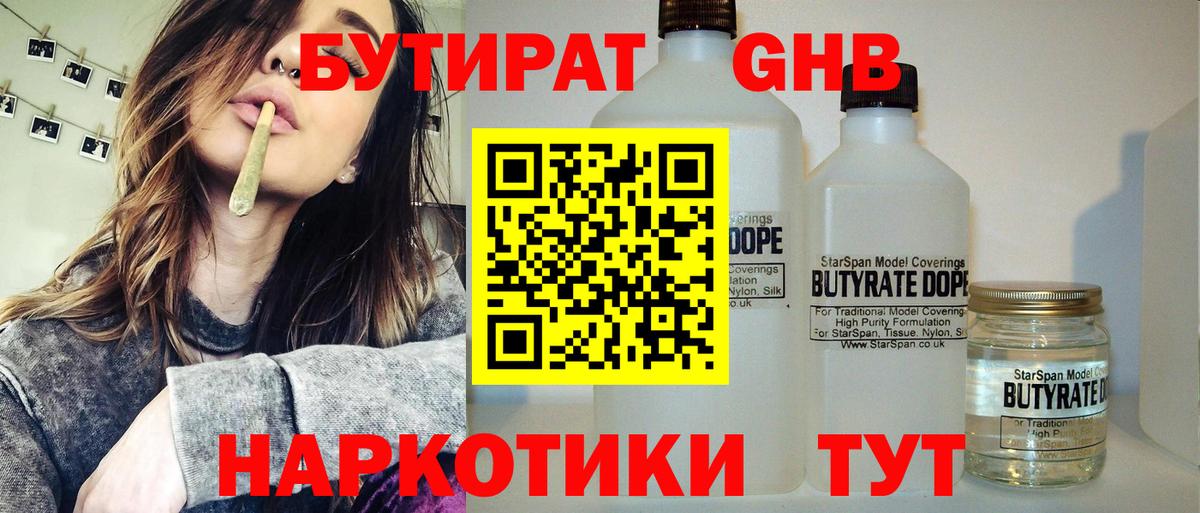 Бутират бутандиол Симферополь