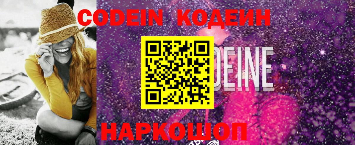 Симферополь  Кодеиновый сироп Lean Purple Drank  Вход с VPN 