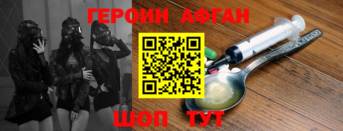 ГЕРОИН афганец Симферополь