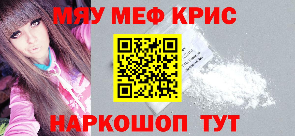 МЕФ  Вход с VPN  Мефедрон 4 MMC  МЯУ-МЯУ  МЯУ-МЯУ 4 MMC  Симферополь 