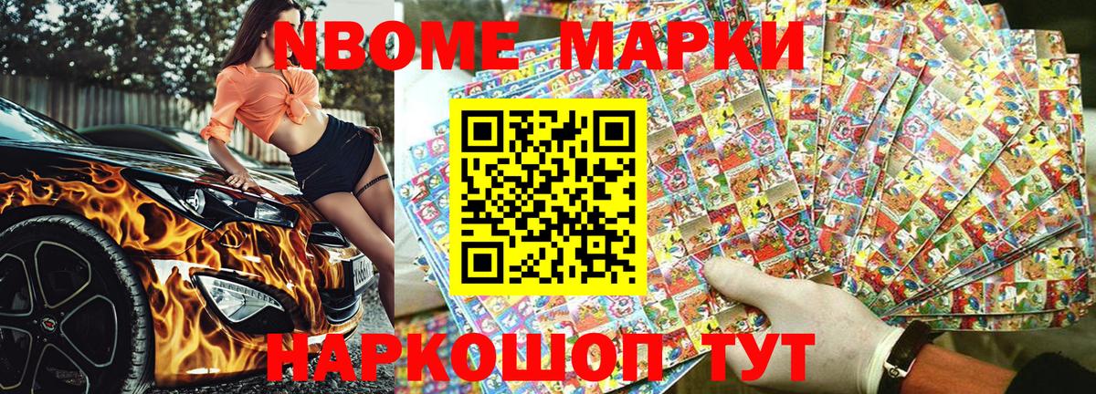 Марки N-bome 1500мкг  Вход с VPN  Симферополь 