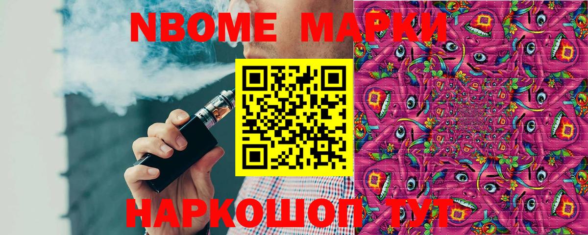 Марки NBOMe 1,8мг Симферополь